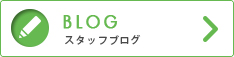 内部ブログ